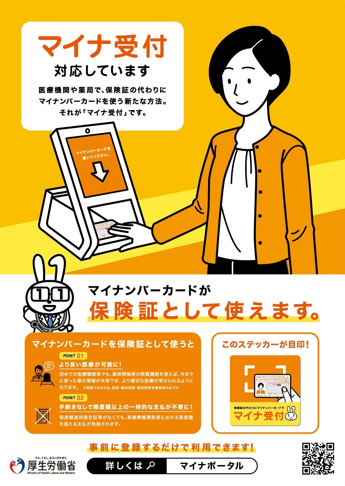 鹿児島市・鹿児島のマイナンバーカードの健康保険証利用について