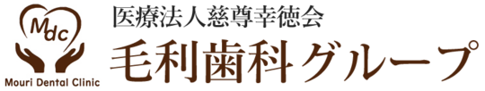 鹿児島市のおすすめ歯医者・歯科・歯科医院なら｜毛利歯科クリニック